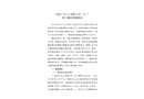 寧波江寧化工有限公司“8·7”較大事故調(diào)查報(bào)告