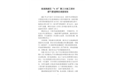 慈湖高新區(qū)“4.30”第三方施工損壞燃氣管道事故調查報告