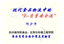 現(xiàn)代食品物流中E質(zhì)量安全物流