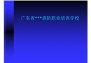 初起火災(zāi)的處置基礎(chǔ)知識