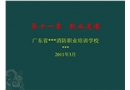 職業(yè)道德培訓(xùn)