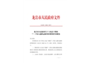 上杭縣下都鎮(zhèn)“7.8”較大道路運(yùn)輸事故調(diào)查報(bào)告