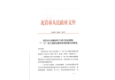 武平縣東留鎮(zhèn)“7.20”較大道路運(yùn)輸事故調(diào)查報(bào)告