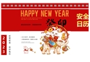 2023年安全工作日歷