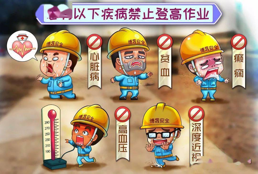 漫畫新解登高作業(yè)“十不準(zhǔn)”