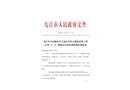 南昌市第五建筑安裝工程公司“6·5”物體打擊事故調(diào)查報(bào)告