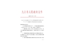 九江聚鴻新材料有限公司“3·11”機(jī)械傷害事故調(diào)查報(bào)告