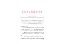 江西磐盛建設(shè)工程有限公司（經(jīng)開(kāi)區(qū)汽車工業(yè)園電子產(chǎn)業(yè)園9號(hào)樓裝修工程)“2·27”高處墜落事故調(diào)查報(bào)告