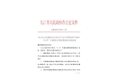 九江經(jīng)濟(jì)技術(shù)開(kāi)發(fā)區(qū)“12.27”車輛傷害事故調(diào)查報(bào)告
