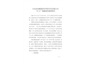 吉水縣電鍍集控區(qū)環(huán)保開(kāi)發(fā)有限公司“6.21”淹溺事故調(diào)查報(bào)告