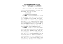 吉安創(chuàng)成環(huán)保科技有限責(zé)任公司“12?16”中毒和窒息較大事故調(diào)查報(bào)告
