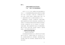東城區(qū)舊城保護(hù)定向安置房項(xiàng)目“7.16”一般生產(chǎn)安全事故調(diào)查報(bào)告