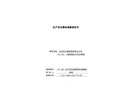 北京東興建設(shè)有限責(zé)任公司“6.29”一般等級(jí)生產(chǎn)安全事故調(diào)查報(bào)告