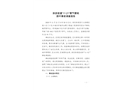 拱辰街道“11·21”燃?xì)夤芫€(xiàn)損壞事故調(diào)查報(bào)告