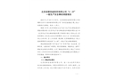 北京政鋒信誠(chéng)商貿(mào)有限公司“4·29”一般生產(chǎn)安全事故調(diào)查報(bào)告