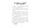 魯家山垃圾焚燒廠“4.15”中毒和窒息一般生產(chǎn)安全事故調(diào)查報(bào)告