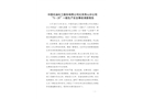 中國(guó)石油化工股份有限公司北京燕山分公司“5·20”一般生產(chǎn)安全事故調(diào)查報(bào)告