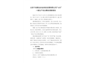 北京千旭寰達(dá)農(nóng)業(yè)科技發(fā)展有限公司6.25一般觸電事故調(diào)查報告