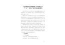 北京滿園春色園林綠化工程有限公司“7.9”一般生產(chǎn)安全事故調(diào)查報告