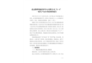 北京路橋瑞通養(yǎng)護(hù)中心有限公司“6·4”一般生產(chǎn)安全事故調(diào)查報告