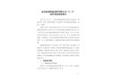 北京藍(lán)雨凱旋商貿(mào)有限公司“5·3”高墜事故調(diào)查報告