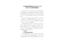 北京惠欣恒泰種植專業(yè)合作社“12.23”一般生產(chǎn)安全事故調(diào)查報告