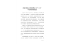 河南宇銳化工科技有限公司“3·31”中毒事故調(diào)查報(bào)告