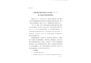 南陽市宛城區(qū)溧河污水泵站“7.1”較大窒息事故調(diào)查報告