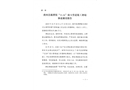 唐河縣源潭鎮(zhèn)“12.24”較大管道施工坍塌事故調(diào)查報告
