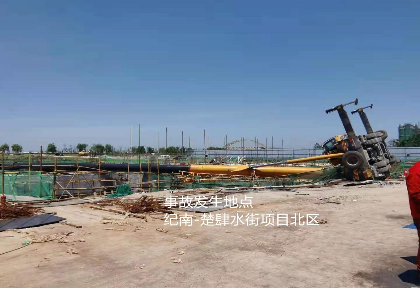 紀南文旅區(qū)楚肆水街項目“6·6”一般車輛傷害事故調查報告