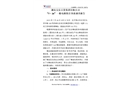 湖北安良百貨集團(tuán)有限公司“7?26”一般電梯傷害事故調(diào)查報(bào)告
