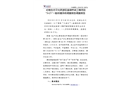 紀(jì)南生態(tài)文化旅游區(qū)廟湖橋梁工程項(xiàng)目“5?21”一般坍塌事故調(diào)查報(bào)告調(diào)查報(bào)告