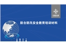 防臺(tái)防汛安全教育
