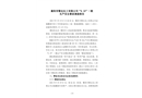 衡陽市黎達(dá)化工有限公司“9.19”一般生產(chǎn)安全事故調(diào)查報告