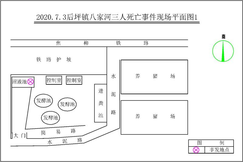 永定區(qū)后坪街道豐業(yè)養(yǎng)殖有限責(zé)任公司 "7·3"較大中毒窒息事故調(diào)查報告