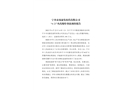 寧鄉(xiāng)市雙康發(fā)射藥有限公司“6·23”火藥爆炸事故調(diào)查報告