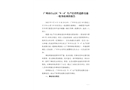 廣州市白云區(qū)“9·4”生產(chǎn)經(jīng)營性道路交通一般事故調(diào)查報告