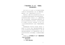 廣州市海珠區(qū)“8·16”一般觸電事故調(diào)查報告