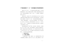 廣州市海珠區(qū)“9·10”一般其他傷害事故調(diào)查報告