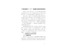 廣州市海珠區(qū)“7·28”一般道路交通事故調(diào)查報告