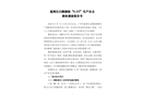 荔灣區(qū)白鶴洞街“6.05”生產(chǎn)安全事故調(diào)查報告書