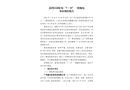 荔灣區(qū)彩虹街“7·19”一般觸電事故調(diào)查報(bào)告