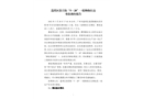 荔灣區(qū)茶滘街“5·28”一般物體打擊事故調(diào)查報(bào)告