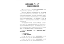 荔灣區(qū)逢源街“5.24”一般觸電事故調(diào)查報(bào)告書