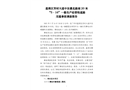 荔灣區(qū)芳村大道中東漖北路南20米“5·16”一般生產(chǎn)經(jīng)營性道路交通事故調(diào)查報(bào)告