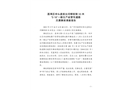 荔灣區(qū)埗頭直街出河柳街南33米“5·16”一般生產(chǎn)經(jīng)營性道路交通事故調(diào)查報(bào)告