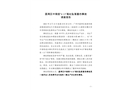 荔灣區(qū)中南街“4·13”高處墜落重傷事故調(diào)查報(bào)告