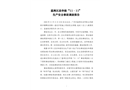 荔灣區(qū)昌華街“11·11”生產(chǎn)安全事故調(diào)查報(bào)告
