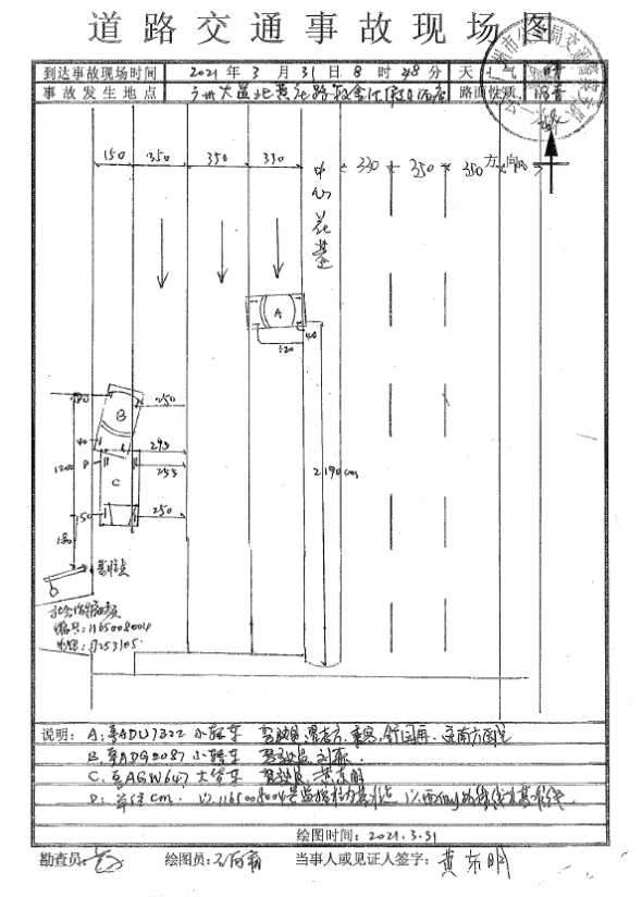 廣州市白云區(qū)“3·31”生產(chǎn)經(jīng)營性道路交通一般事故調(diào)查報(bào)告