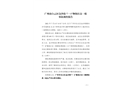 廣州市白云區(qū)金沙街“7·8”物體打擊一般事故調(diào)查報(bào)告